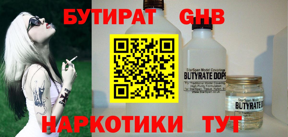 Бутират 1.4BDO Богданович
