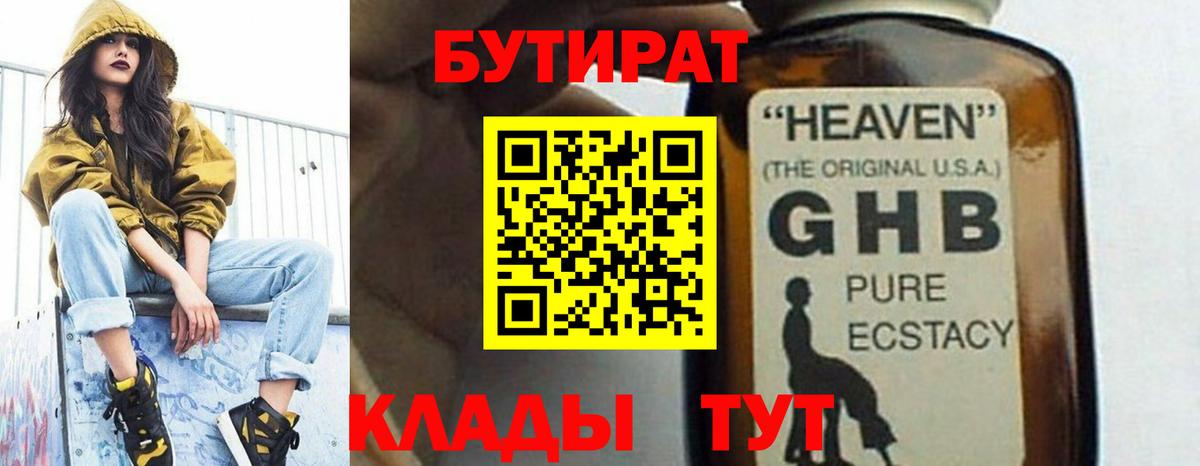 Богданович  Бутират оксибутират  Вход с VPN 