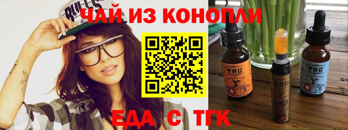 Еда ТГК конопля  Вход с VPN  Богданович 