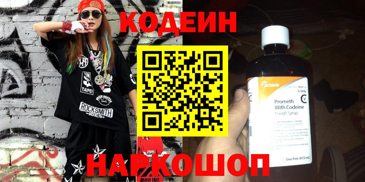 Кодеин Purple Drank Богданович