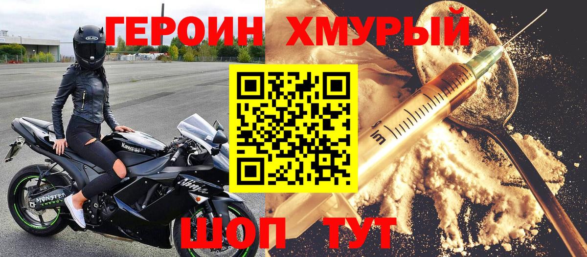 ГЕРОИН хмурый  Вход с VPN  Богданович 