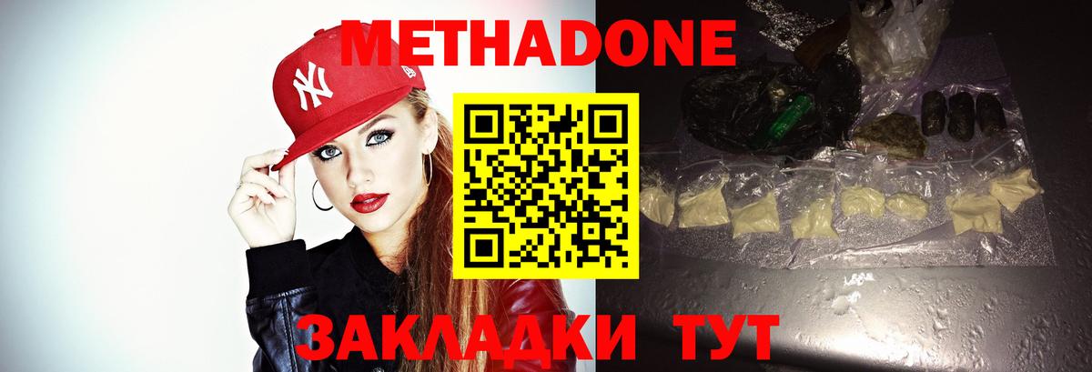 МЕТАДОН кристалл  Метадон белоснежный  Вход с VPN  Богданович 